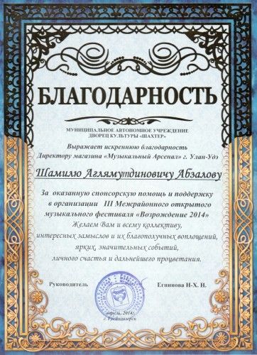 Благодарность в газету спонсорам за оказанную помощь совершенно неожиданный