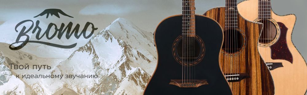 Гитары Bromo – Твой путь к идеальному звучанию!