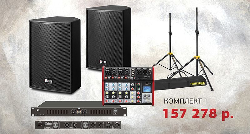 Звуковые комплекты от «Музыкального Арсенала»